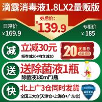 消毒液1.8升*2 衣物消毒剂