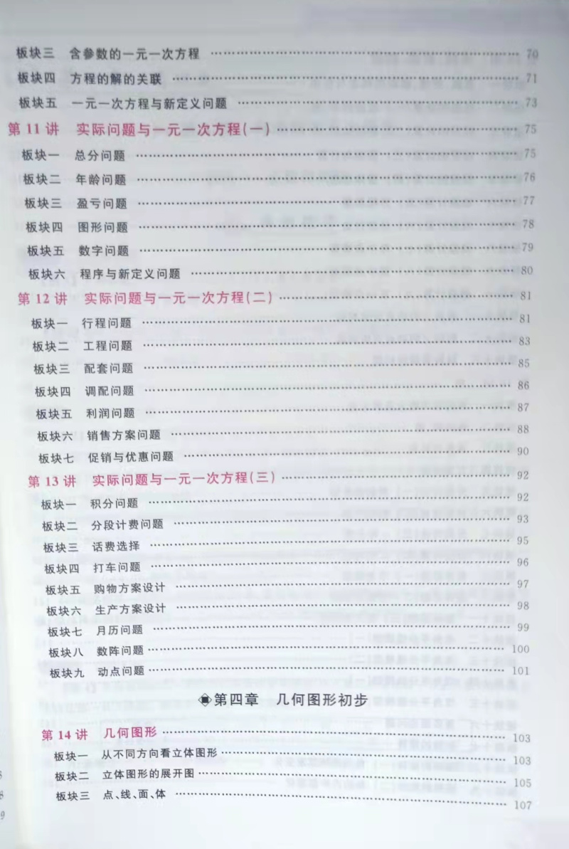 [醉染正版]2023新版勤学早大培优七7年级数学上册 勤学早大培优七上学用用书人教版(送纸质答案)顺丰 初一勤学早高清大图