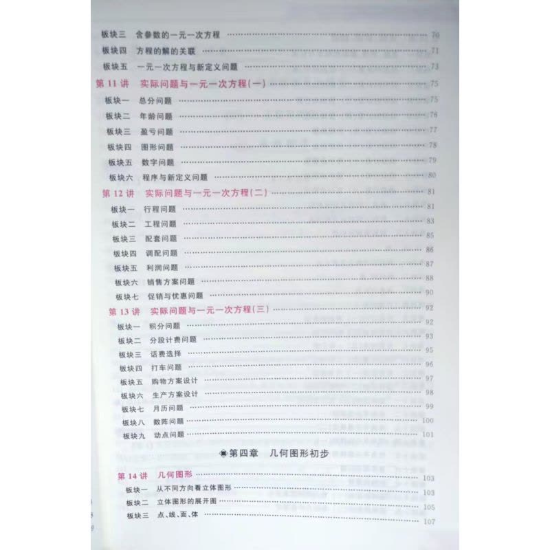 [醉染正版]2023新版勤学早大培优七7年级数学上册 勤学早大培优七上学用用书人教版(送纸质答案)顺丰 初一勤学早图片