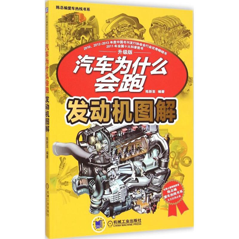 醉染图书汽车为什么会跑9787111487487高清大图