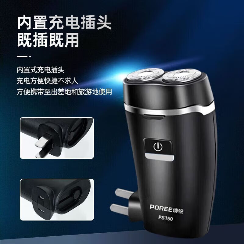 剃须刀PS150高清大图