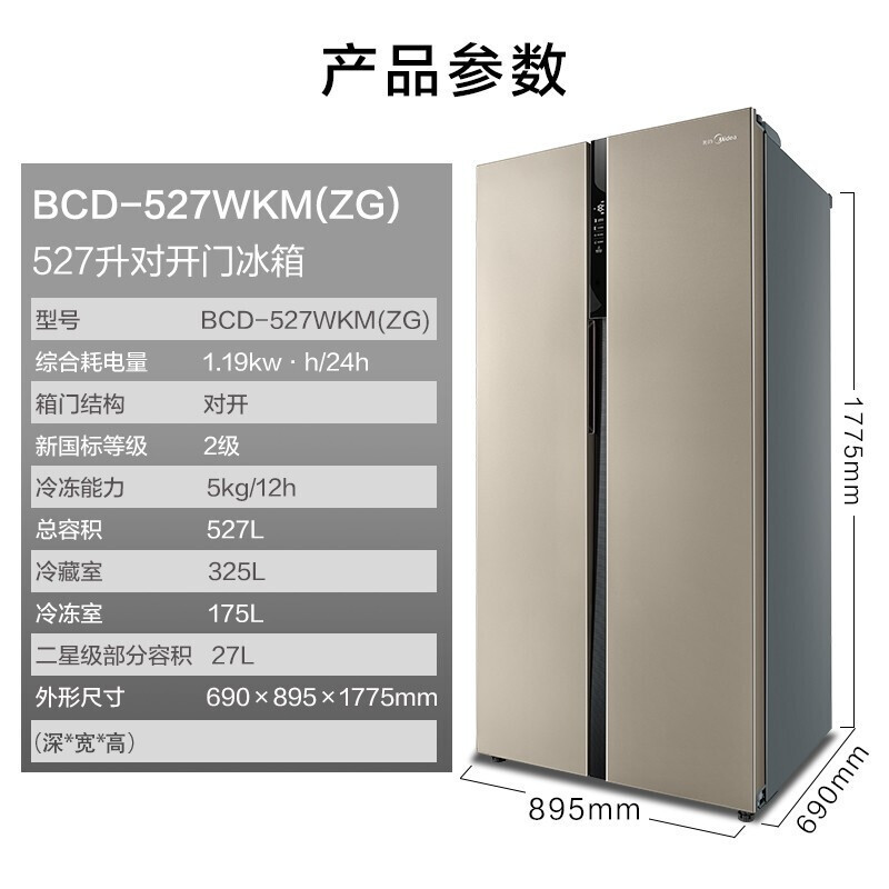美的(Midea) BCD-527WKM 对开门双开门风冷527升家用电冰箱