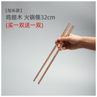 嘉炖加长筷火锅筷32cm