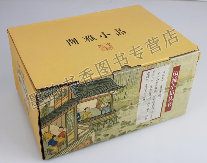 [醉染正版]正版 闲雅小品丛书(共20册)文言注释赏读禅语怀人志异江湖家训美食酌酒序跋尺牍游记小品饮食文化典故等笔记小品高清大图