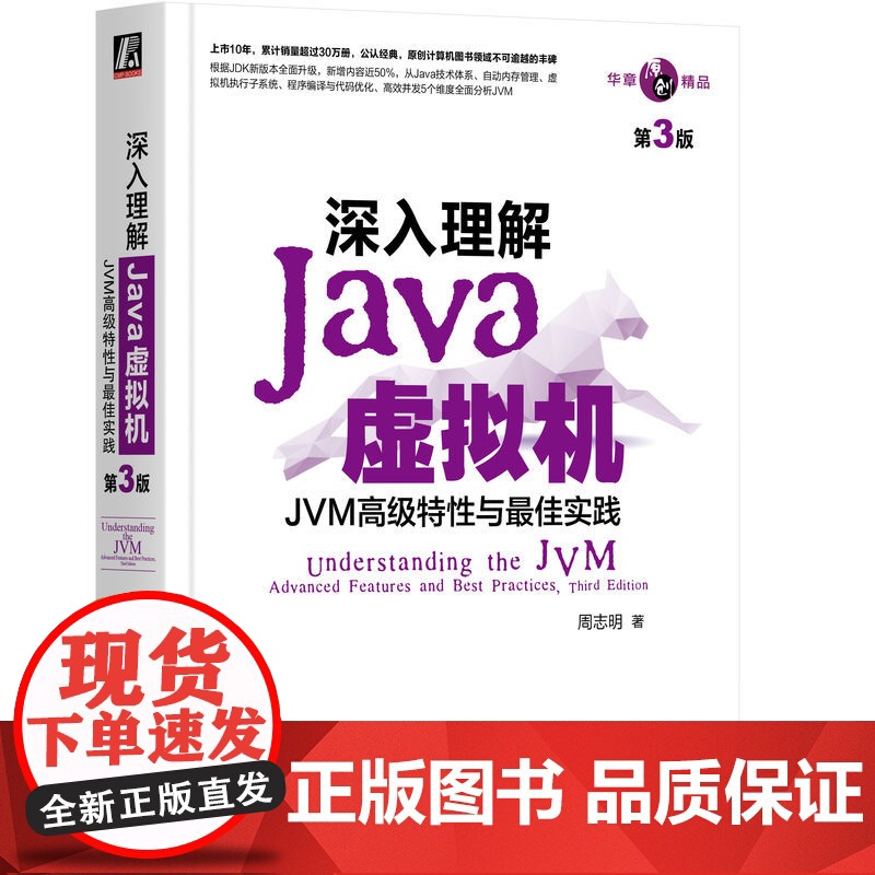 套装 Java虚拟机+Java并发编程艺术,10余年近50万册,华为+蚂蚁金服专家撰写(套装共2册) 机械工业出版社高清大图