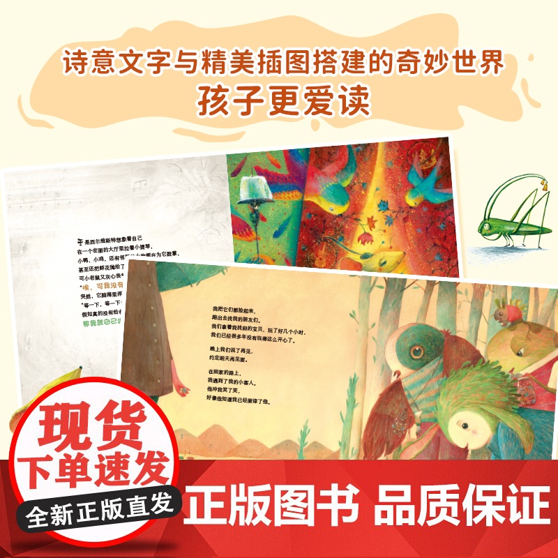 国际获奖儿童绘本3到6岁以上大班幼儿园宝宝专用 适合中班孩子阅读的4-5三岁幼儿早教故事书幼小衔接心灵成长社交培养相遇相高清大图