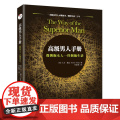 高级男人手册：像拥抱女人一样拥抱生活 大卫·戴达 北京联合出版有限公司 正版书级