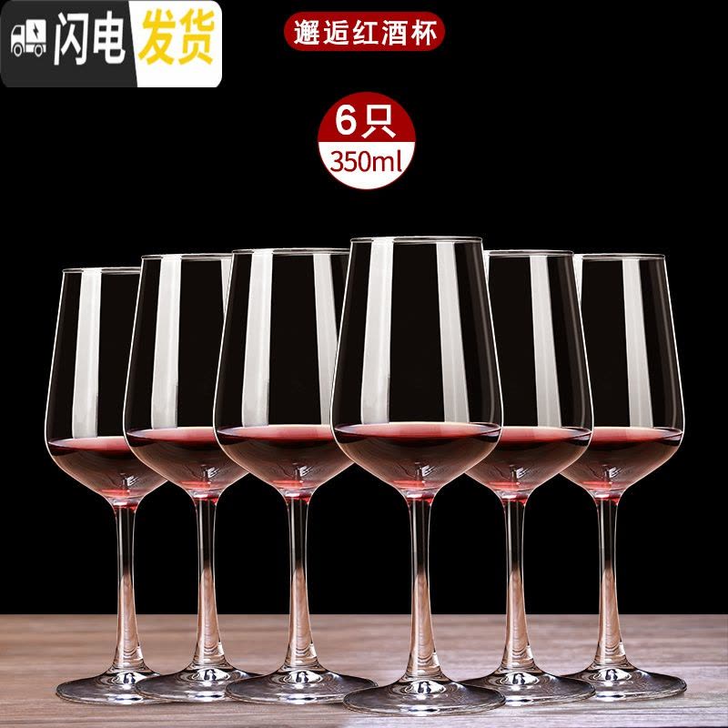 三维工匠红酒杯套装欧式家用6只装葡萄酒醒酒器大号2个水晶玻璃高脚杯酒具 邂逅款6只350送杯刷图片