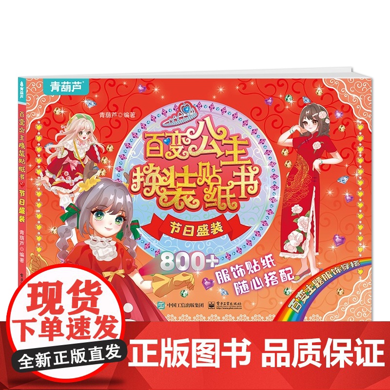 店 百变公主换装贴纸书 节日盛装 时尚女孩换衣服趣味粘贴贴画书 小女孩喜欢的儿童益智换装贴纸书 美少女换装百变贴纸高清大图