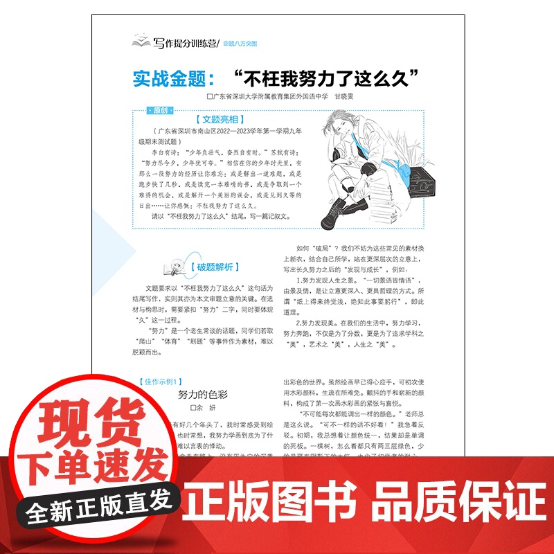 意林作文素材版合订本2023年07期-09期 中学生优秀作文素材初中生中考满分作文2023冲刺热点高分作文与名师解析初中高清大图