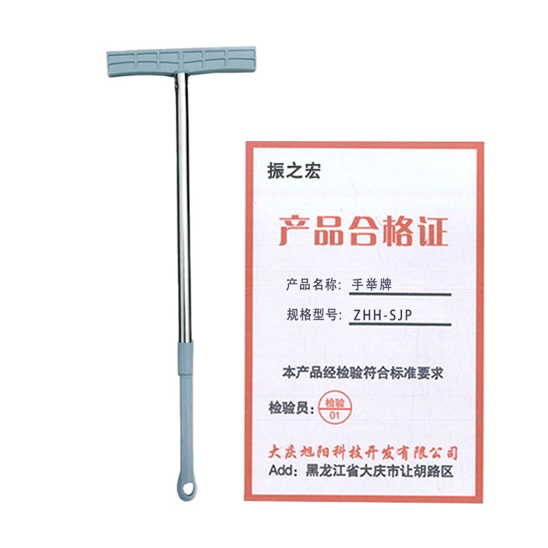 振之宏 手举牌 ZHH-SJP 个高清大图