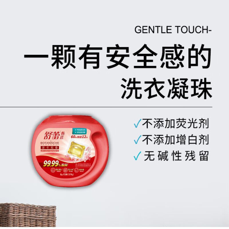 舒蕾(SLEK)(C) 波卡莉香精油香氛除菌浓缩洗衣凝珠576克(72颗)高清大图