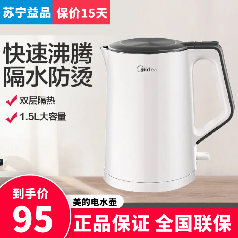 美的 (Midea)电水壶HJ1522 1.5L容量 304不锈钢家用烧水壶双层防烫一体式无缝电热水壶 不锈钢 自动断电