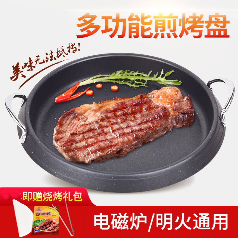韩式烤盘电磁炉家用不粘烤肉锅麦饭石烧烤盘圆形煎烤盘