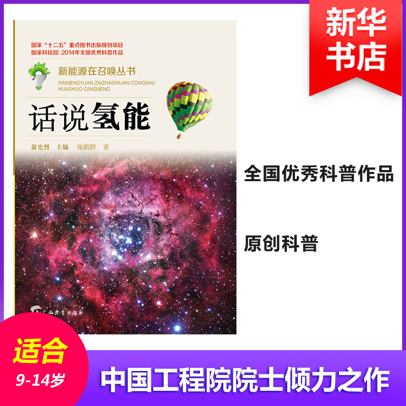 【M】话说氢能-9787543575844