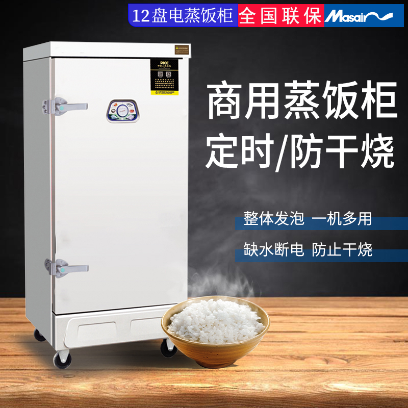 满森/Masain 蒸饭柜商用蒸菜机馒头饺子机器电加热全自动12盘电蒸饭车小型蒸饭机米饭蒸柜蒸箱