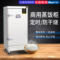 满森/Masain 蒸饭柜商用蒸菜机馒头饺子机器电加热全自动12盘电蒸饭车小型蒸饭机米饭蒸柜蒸箱