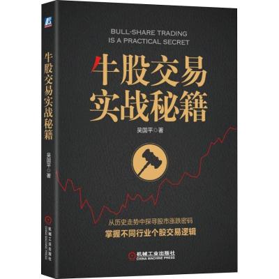11牛股交易实战秘籍978711159812122