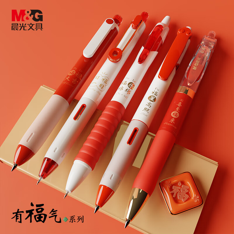 晨光(M&G)HAGP2433 有福气中性笔套装 5支装 签字笔