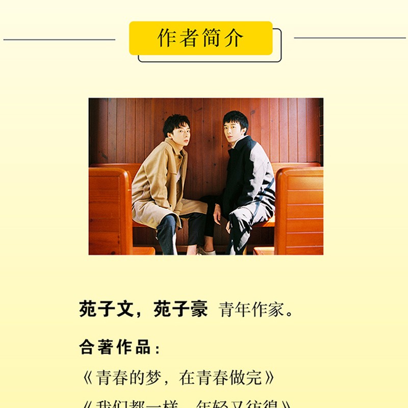 [正版]全新典藏版穿越人海拥抱你 苑子文苑子豪代表作品 青春文学正能量成长 情感青春励志小说书籍排行榜高清大图
