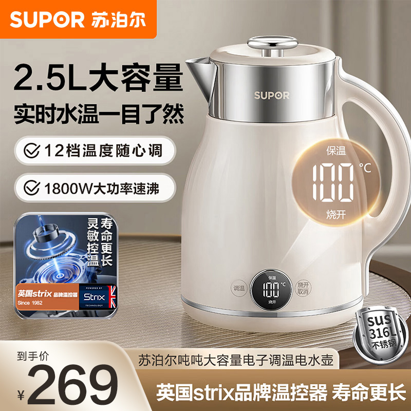 苏泊尔(SUPOR)电水壶烧水壶2.5L多段调温母婴冲奶粉电热水壶 316L不锈钢无缝内胆SW-25J03A高清大图