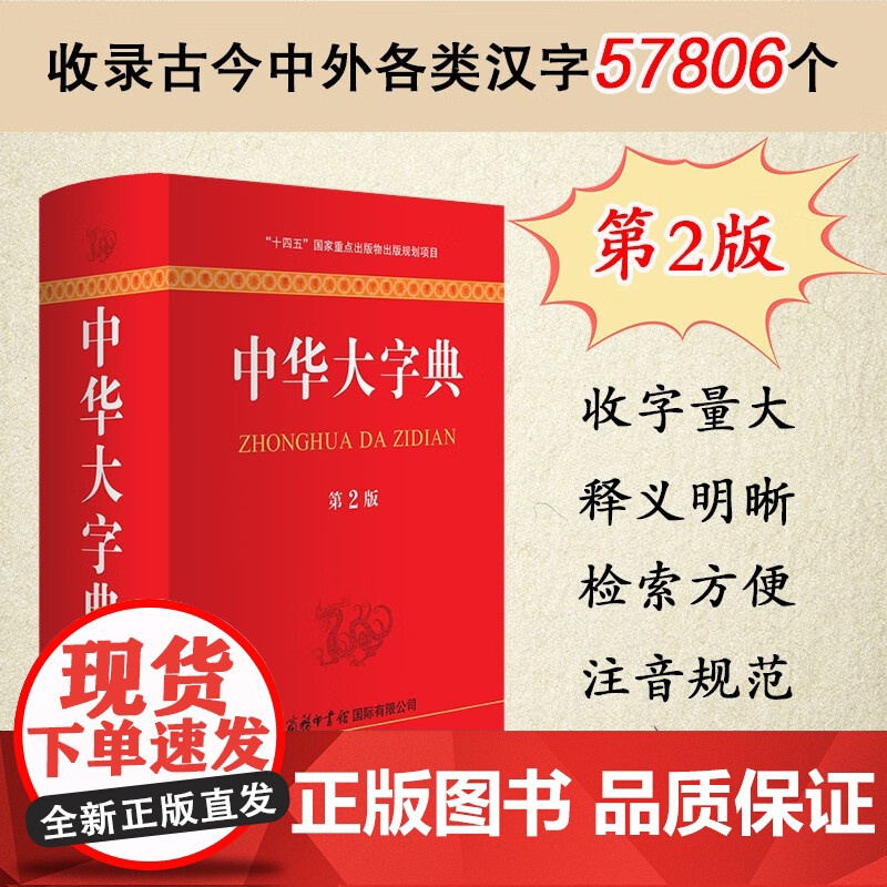 中华大字典 魏励 著 字典高清大图