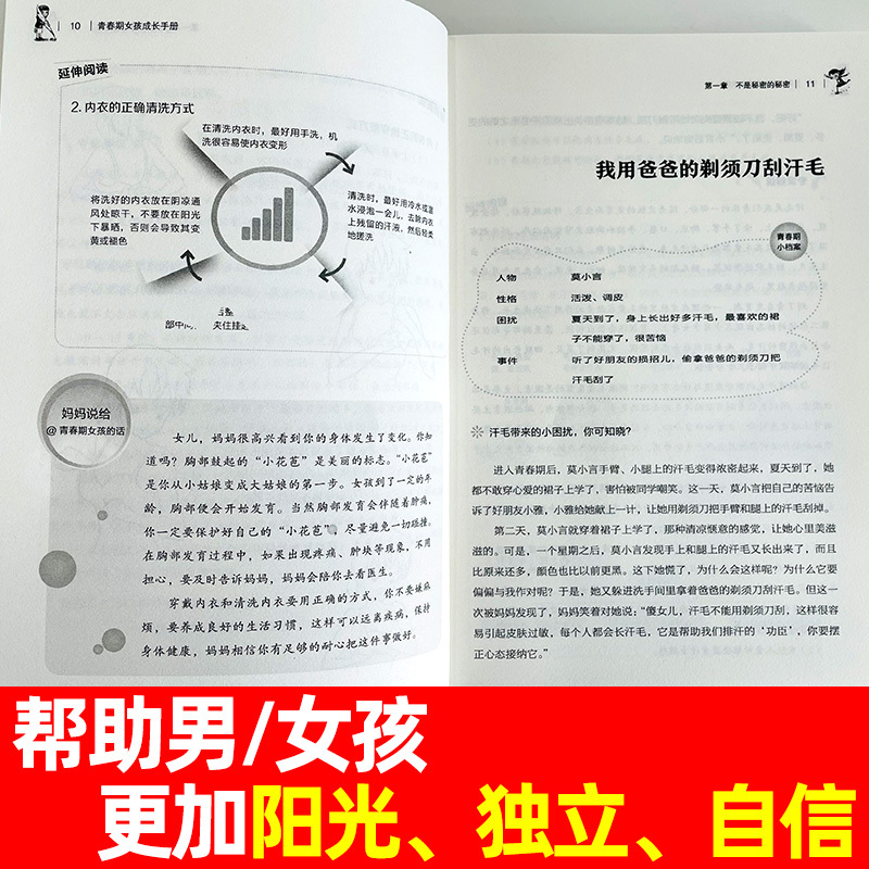 青春期女孩+男孩成长手册--两册 [正版]青春期女孩成长手册 青春期男孩女孩教育书籍10-18岁妈妈送给青春期女儿男孩的