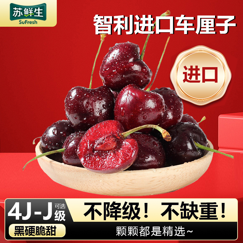 [苏鲜生]智利进口车厘子 JJJ 净重2斤装 应季车厘子 酸甜可口高清大图