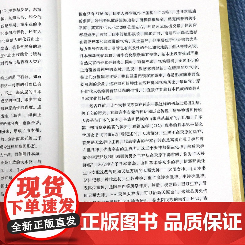 [精装]日本文化通史 叶渭渠著透视日本文化领域的历史演变日本文化史从京都到二次元的文化巡礼书籍高清大图
