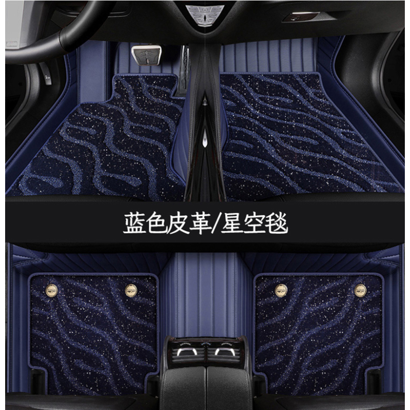 [补贴10%]星空毯全包围汽车脚垫适用于大众丰田本田奥迪宝马奔驰捷豹保时捷