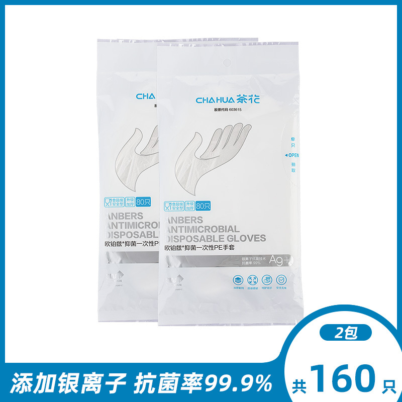 茶花 312001 一次性抗菌手套 80只/袋*2袋(共160只) 2袋 白色(单位:袋)