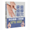 [正版]书店 家庭按摩 取穴定位速查一本就够 成向东编著 经络养生知识 家庭保健按摩的实用指南 居家保健防病的指南 中医