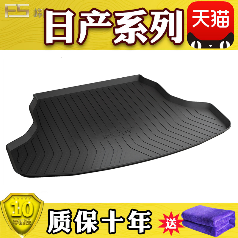 日产 奇骏 楼兰 逍客 骐达 轩逸 天籁蓝鸟阳光劲客后备箱垫尾箱垫