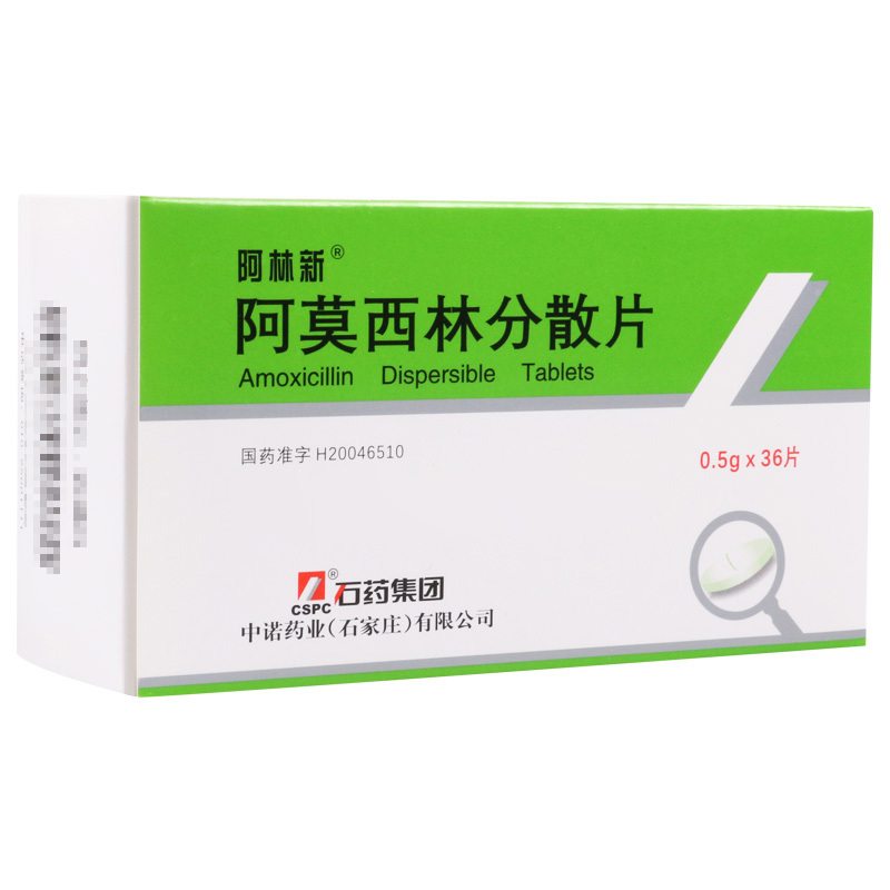 阿林新 阿莫西林分散片 0.5g*36片/盒