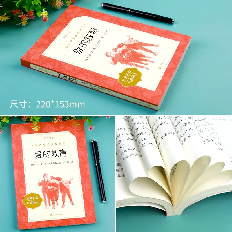 全套3册 [正版]爱的教育和小英雄雨来童年书全套3册高尔基小学六年级必读的课外书6上册快乐读书吧阅读三四/五年级教育人教高清大图