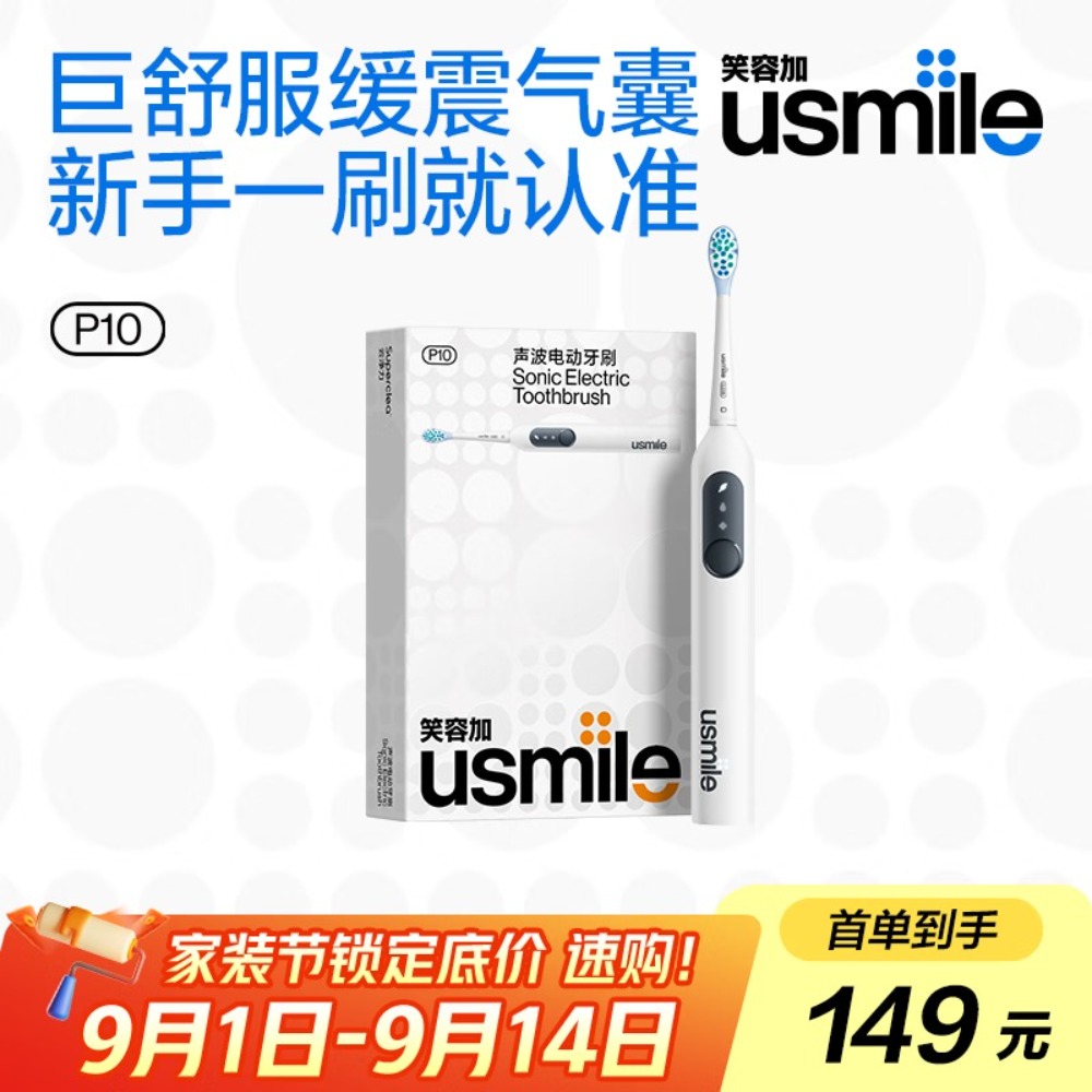 usmile笑容加电动牙刷 缓震清洁刷头 P10昆仑白 365天续航 新婚情人节生日礼物送男友女友 教师节礼物高清大图