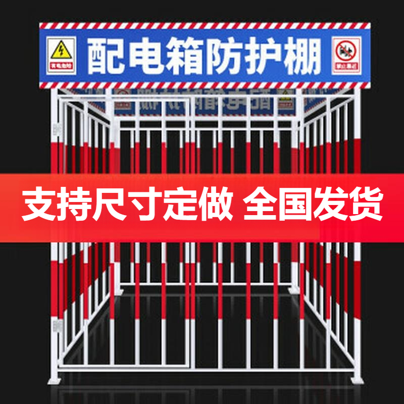 一级配电箱 笼宽度2米 长度2米 高度2.5米 带铁皮盖棚 单位/个高清大图
