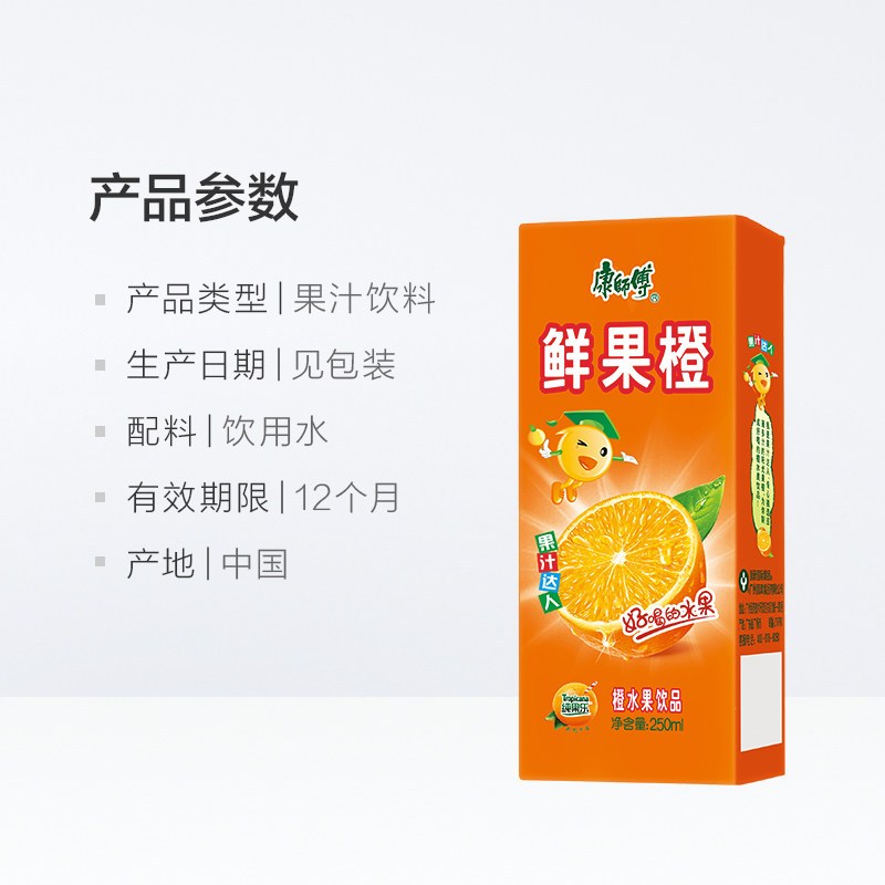 康师傅鲜果橙250ml*6盒整箱下午茶饮料解渴饮品夏日果汁水
