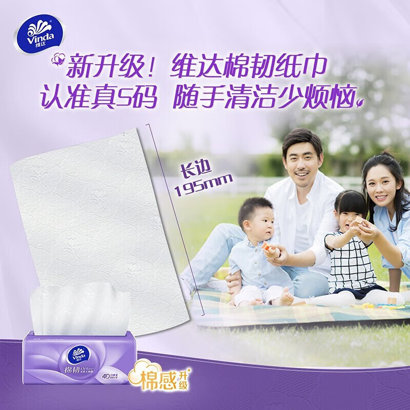 维达棉韧立体美抽纸餐巾纸可湿水面巾纸3层90抽24包S码母婴适用亲肤柔韧V2834-A 整箱高清大图