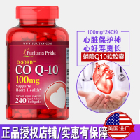 普丽普莱q10辅酶Q10软胶囊100mg*240粒