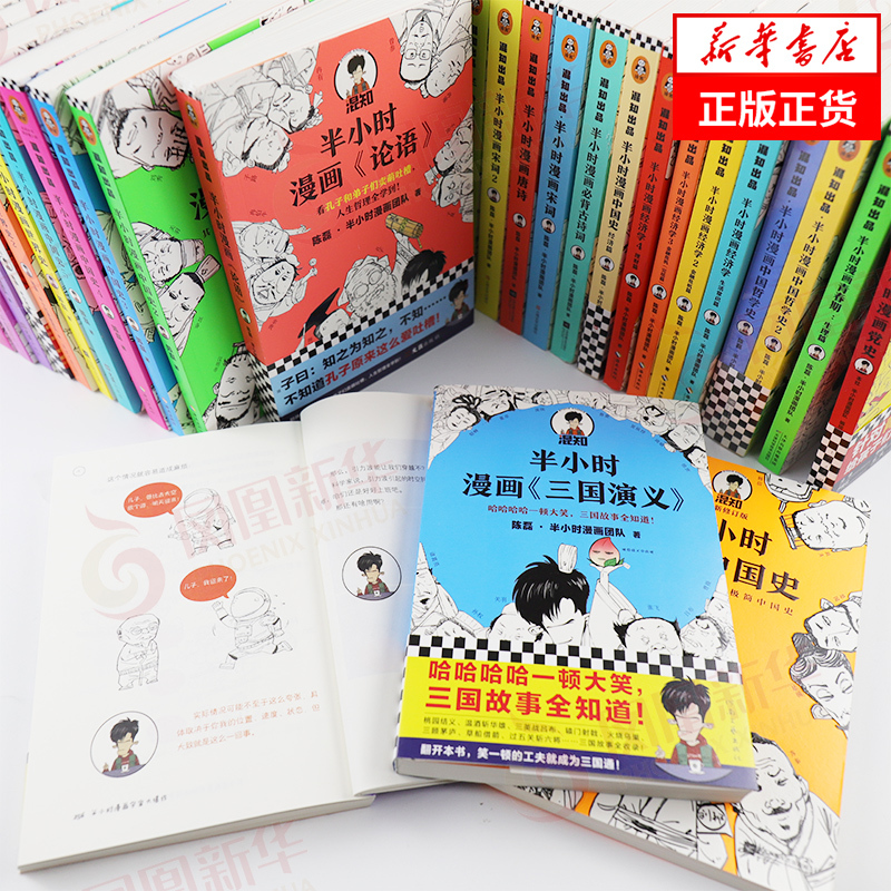 [诗词全5册]古诗词+唐诗12+宋词12 [正版]51册任选半小时漫画全套 半小时漫画中国史名著史记青春期红楼梦三国演义