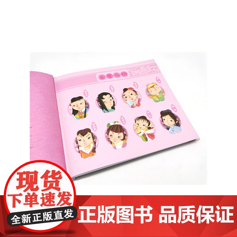 中国四大古典名著连环画. 红楼梦高清大图