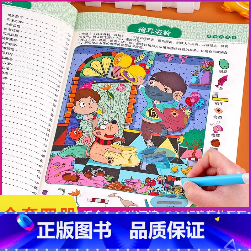 【全彩4册】与成语来场捉迷藏 【正版】成语大发现全彩版全套4册漫画版隐藏的图画捉迷藏3-6-8-12岁儿童找不同迷宫书籍