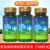 百合康牌氨基葡萄糖硫软骨素钙胶囊 0.5g/粒*100粒*3瓶套餐