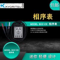 克列茨 MODEL8030 MODEL8031CE 日本共立/kyoritsu 相序表相序检测仪