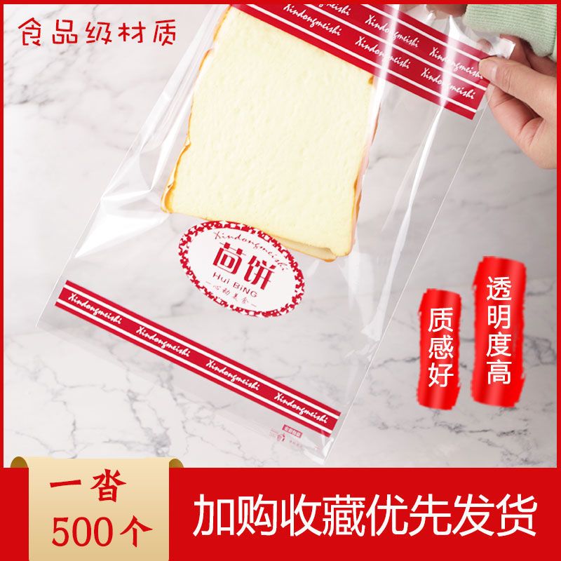 面包袋吐司袋蛋糕西点烘焙包装袋蛋饼茴饼荞饼袋点心包装 普通款蛋清饼500个