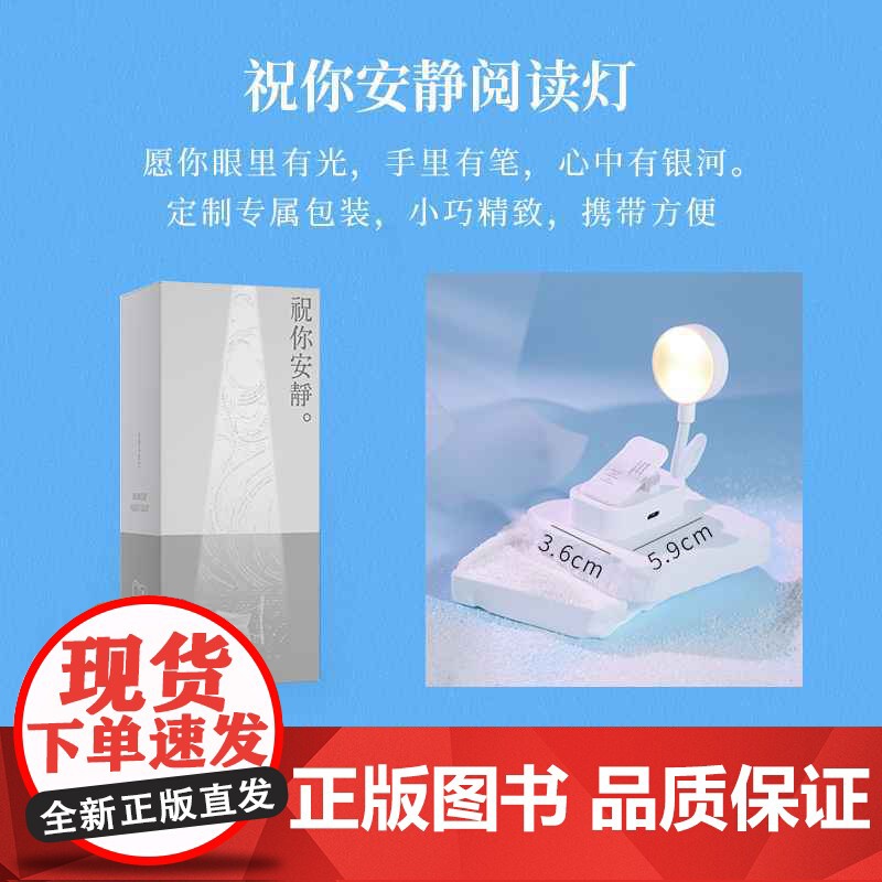 西西弗书店 《等一切风平浪静》刘同十年蜕变之作 新年限量礼盒 内含精装书 眼罩 祝你安静阅读灯 流动的海帆布袋 安静歌高清大图