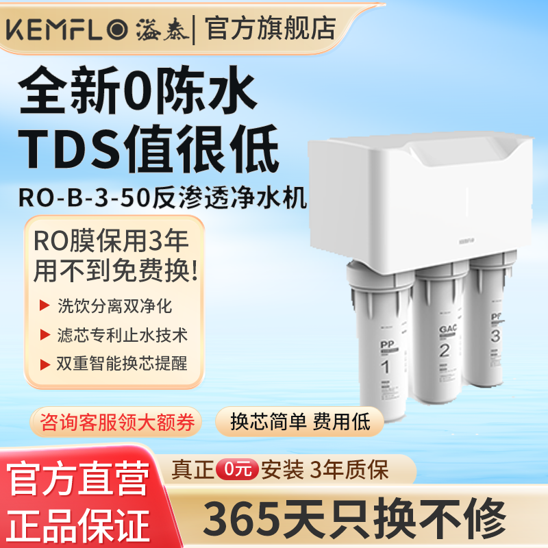 溢泰净水器ROB3-50反渗透RO净水机家用RO膜反渗透过滤家用直饮纯水机