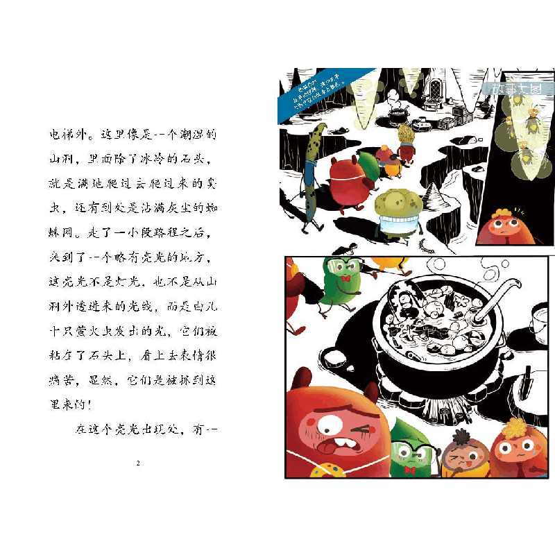 正版 酸菜大王在豆豆国冒出来了(2) 赵扬玉 主编 北京大学医学出图片