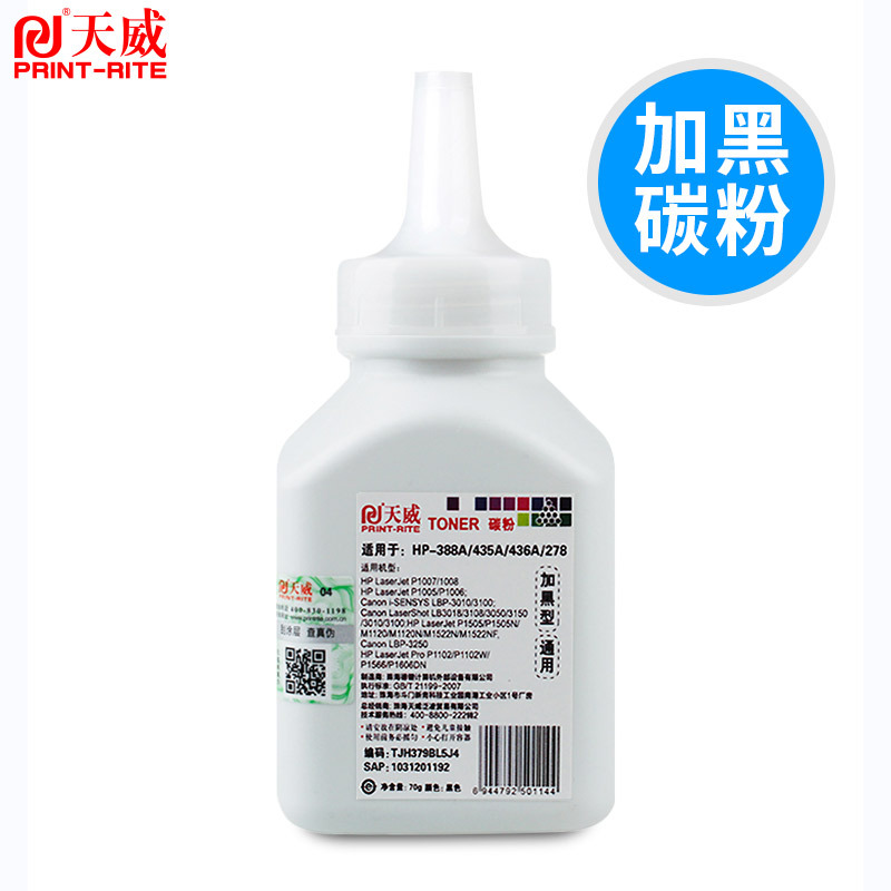 天威适用佳能CRG328碳粉MF 4712 4410 4710 4450 4752 4570 4500 4420 620